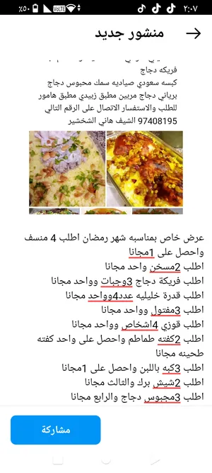 طبخ اردني وكويتي لبناني