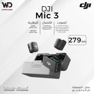DJI Mic 3 دي جي اي مايك 3