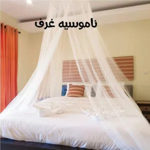 ناموسية سرير كبير نفرين