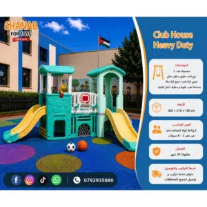 بيت ألعاب خارجي للأطفال للبيع في الأردن مع زحليقتين ومرجيحتين  ألعاب حدائق وحضانات club house