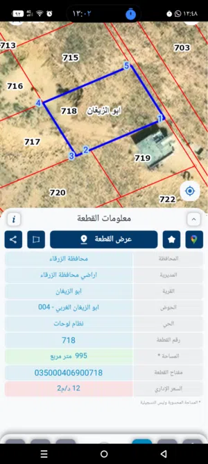Residential Land for Sale in Zarqa Abu Al-Zighan