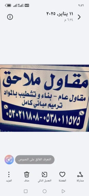 مقاولات وترميم