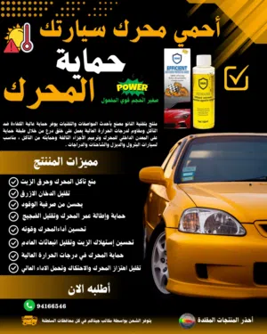 دلع سيارتك وحسن أدائها