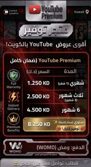 يوتيوب بريميوم: وداعًا للازعاج.