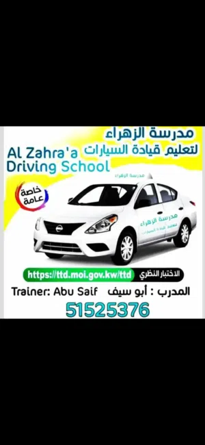 لتعليم قيادة سيارات
