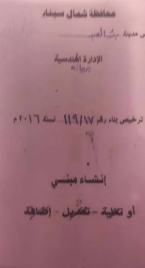 ارض 450 متر مسجله وبها رخصة بناء في شمال سيناء موقع مميز