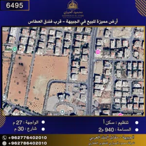 إعلان رقم (6465) أرض مميزة للبيع في الجبيهة – قرب فندق العطاس / 940 م2