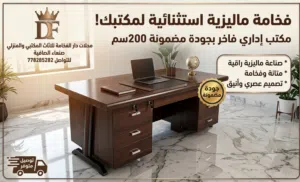 فخامة مكتبك تبدأ من هنا حيث الجودة والفخامة