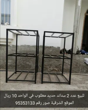 ستاند حديد عدد 2 للبيع