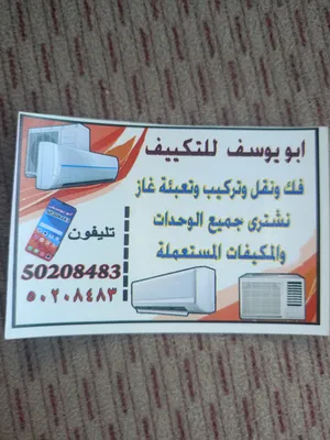 ‏خدمات صيانة أجهزة كهربائية ‏.‏ تكييف وتبريد‏0