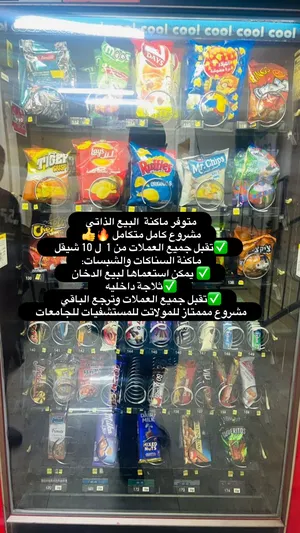 ‏مستلزمات محلات تجارية ‏.‏ مستعمل‏0