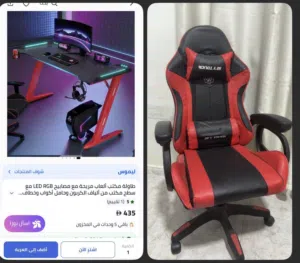 كرسي قيمنق و طاوله قيمنق