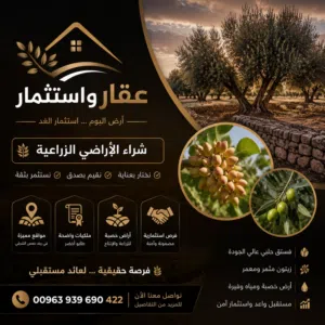 أرض زراعية للبيع ريف حمص الشرقي
