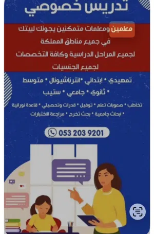 معلمين ومعلمات بأفضل الاسعار