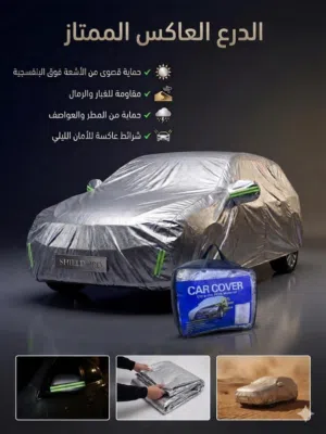 طرابيل حماية السيارات من الشمس