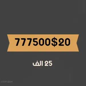 ثلاث سبعااات من المعدووووم والسعر فقط 25 الف
