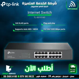 موزع شبكة انترنت 16 مدخل   TP-link Internet Switch 16x RJ45 Ports  TL-SG1016D 1000/MBps