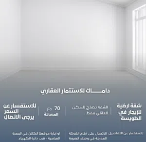 شقة للإيجار في الطويسة