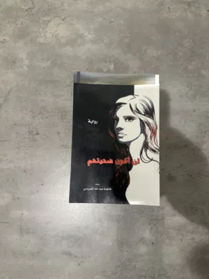 مجموعة روايات وكتب