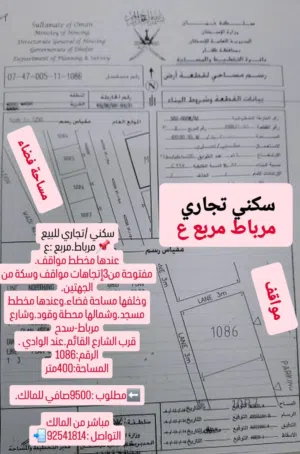 أرض سكني تجاري للبيع محافظة ظفار ولاية مرباط أرض مميزة للإستثمار المستقبلي مفتوحة من3إتجاهات