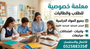 معلمة خصوصية لجميع مراحل دراسية