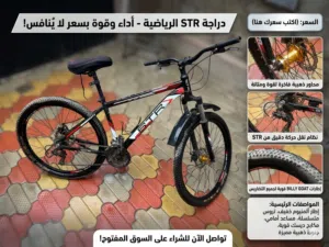سيكلSRT اللون الأحمر و الأسود للبيع بسعر مغري