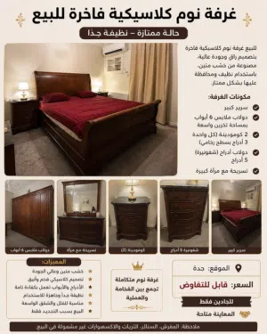 غرفه نوم من مفروشات المطلق السعر الأساسي 15000
