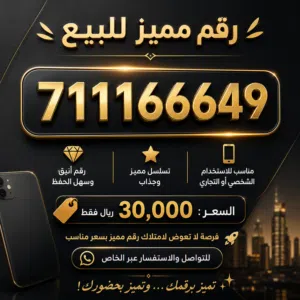 Sabafon VIP mobile numbers in Ibb