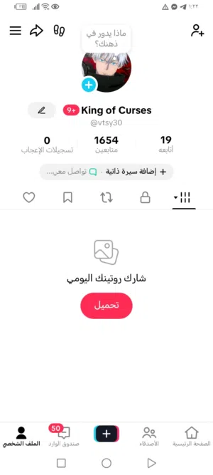 حساب تيك توك بي 1600 تبديل بحساب بيس عادي او متوسط