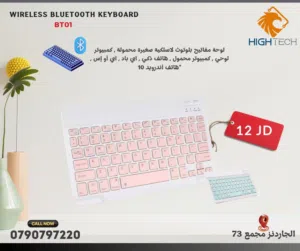 BT-01 WIRELESS BLUETOOTH COLORFULL KEYBOARD كيبورد بلوتوث