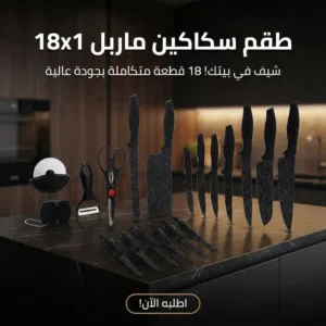 طقم سكاكين