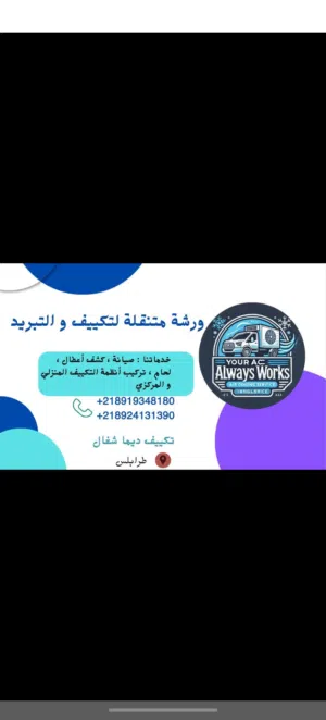 فني تركيب مكيفات