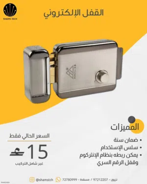 قفل إلكتروني عملي وآمن