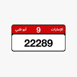 رقم مميز للبيع