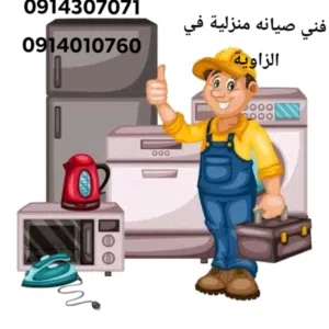 فني صيانة مكيفات وثلاجات صيانة منزلية