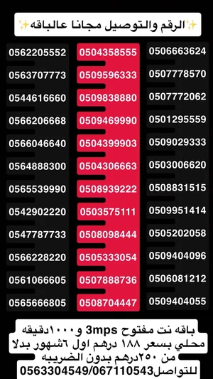 VIP Phone Numbers . Etisalat3