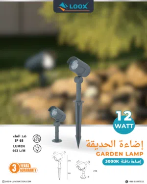 إضاءة حدائق LED 12 واط – Loox Lumination / LED Garden Light 12W