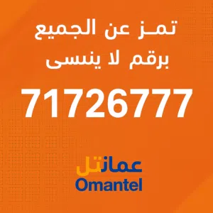 Omantel VIP mobile numbers in Al Sharqiya