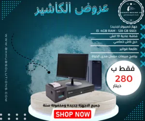 كاشير , نقاط بيع , برنامج محاسبة , pos , point of sale , accountent , طابعة فواتير , طابعة ليبل