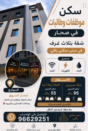 سكن للموظفات والطالبات شقه سكنيه