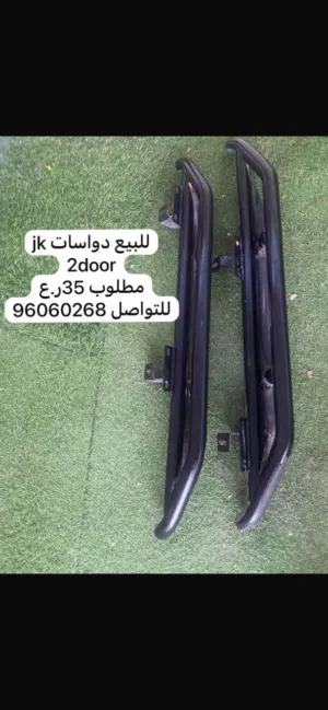 دواسات جيب رانجلر 2door