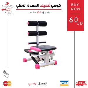 أفضل أجهزة تمارين المعدة المنزلية والاحترافية لشد البطن وحرق الدهون بجودة عالية وأسعار رائعة