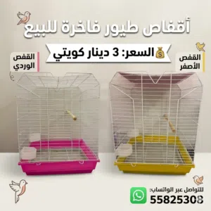 للبيع: أقفاص إنتاج وتكاثر بحالة ممتازة جديد 4 اقفاص+مشربيات محميات