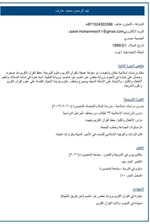 ‏دروس خصوصية ‏.‏ مدرس تربية إسلامية‏0