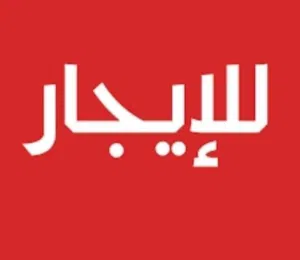 مخزن للايجار بقرب سوق بوسليم