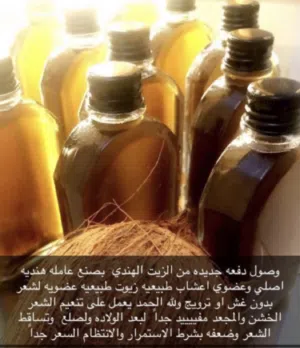 زيت هندي مضمون بدون غش لشعر بصنع عاملة  هنديه  بطريقه التقليديه الهنديه