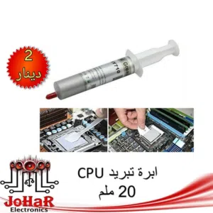 مادة تبريد CPU والكترونيات كل ما يلزم فني صيانة كاوي قصدير شافط لحام