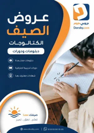 دورات ودبلومات معهد دروبي كوم