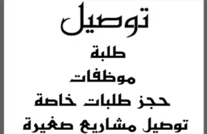 Taxi service سيارة حديثة تاكسي لتوصيل موظفين وموظفلت وطلاب جامعات وجروبات