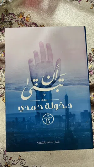 للكاتبه خوله حمدي